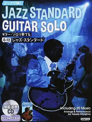 Yosuke Miyajima - Jazz Standard Guitar Solo +  CD